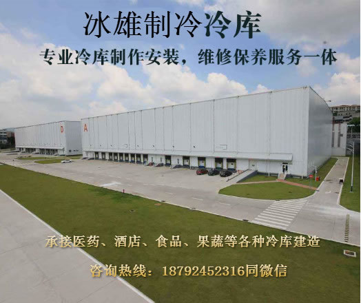 开云网_开云网（中国）制冷 冷库建造安装专家 冷库安装价格实惠